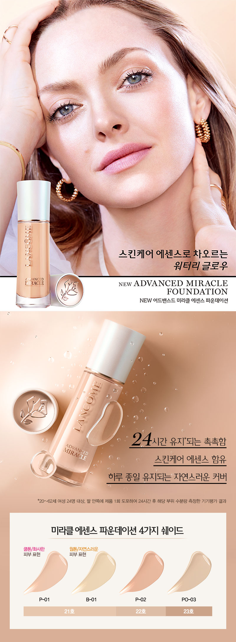 ADVANCED MIRACLE FOUNDATION